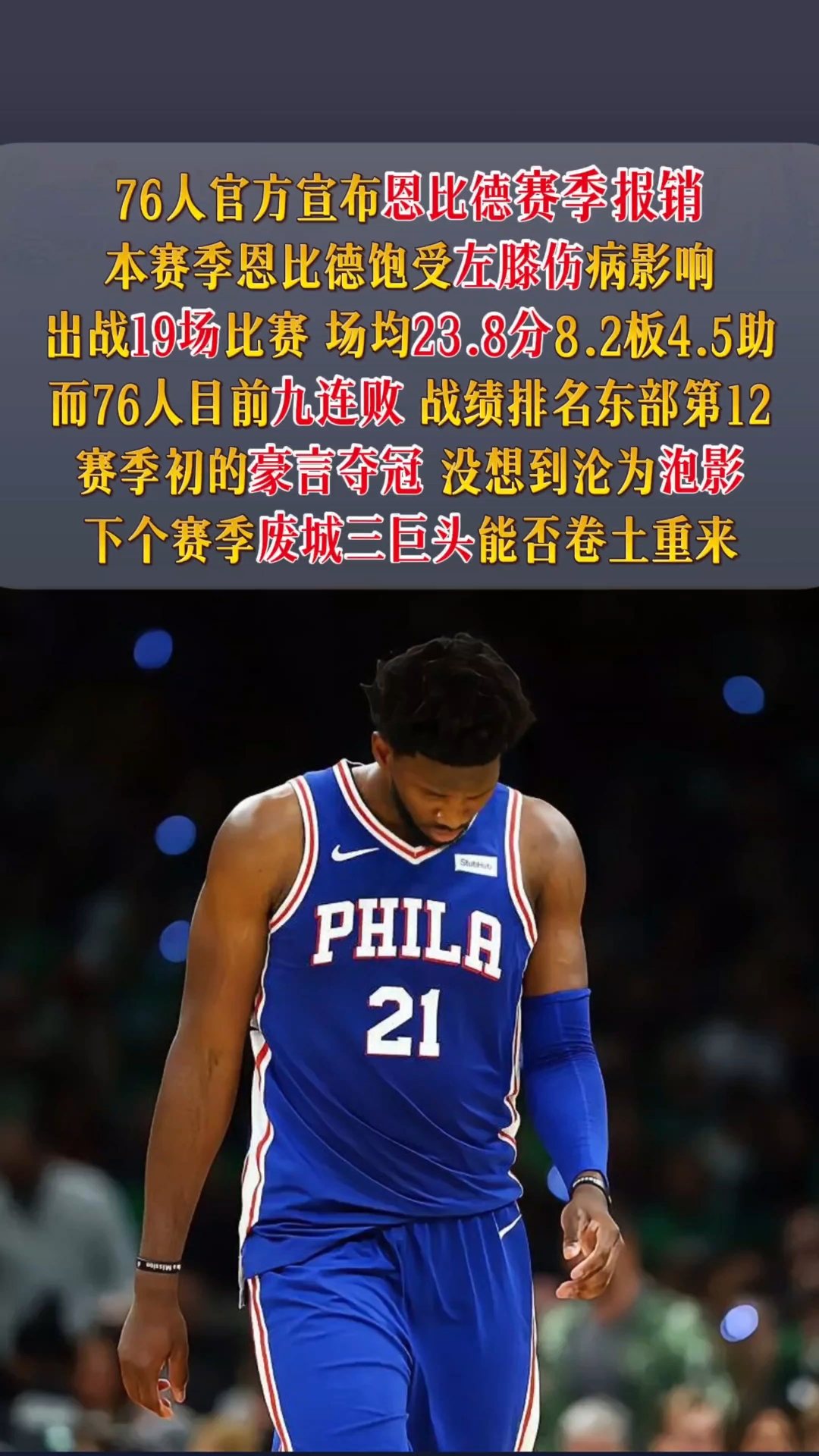 湖人力克猛龙，恩比德送出助攻